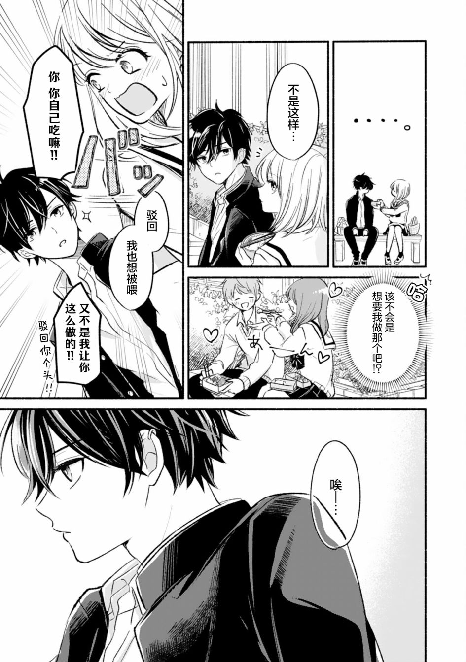 《青梅竹马不断向我甜蜜求婚》漫画最新章节第1话免费下拉式在线观看章节第【19】张图片