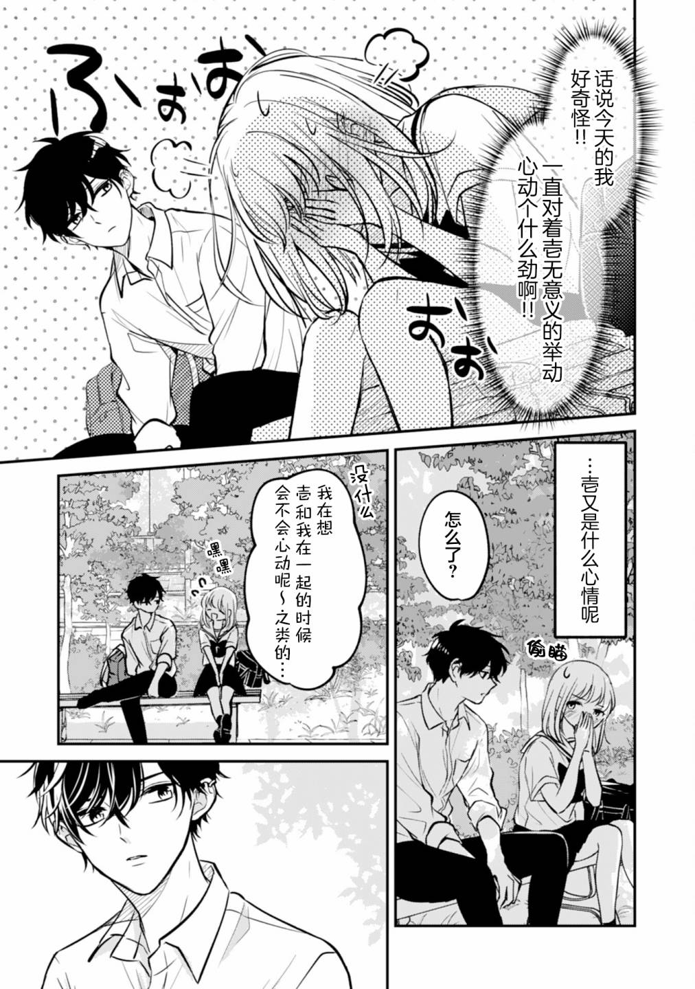 《青梅竹马不断向我甜蜜求婚》漫画最新章节第8话免费下拉式在线观看章节第【11】张图片