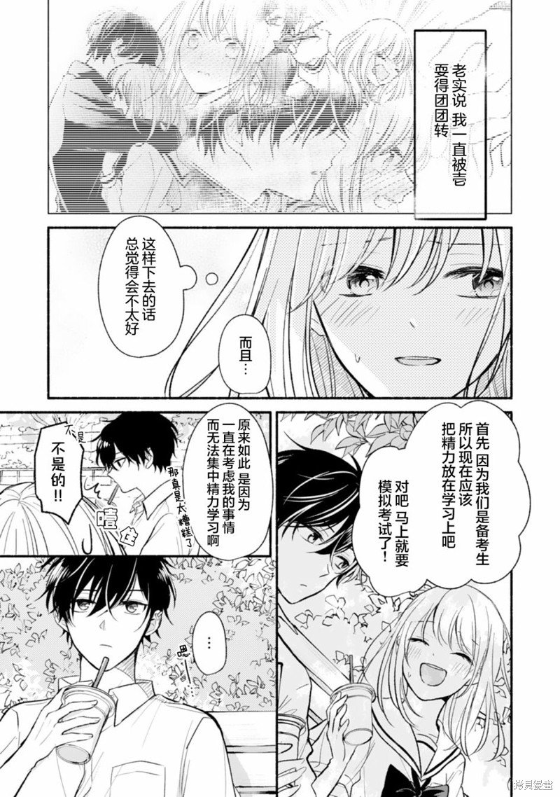 《青梅竹马不断向我甜蜜求婚》漫画最新章节第4话免费下拉式在线观看章节第【3】张图片