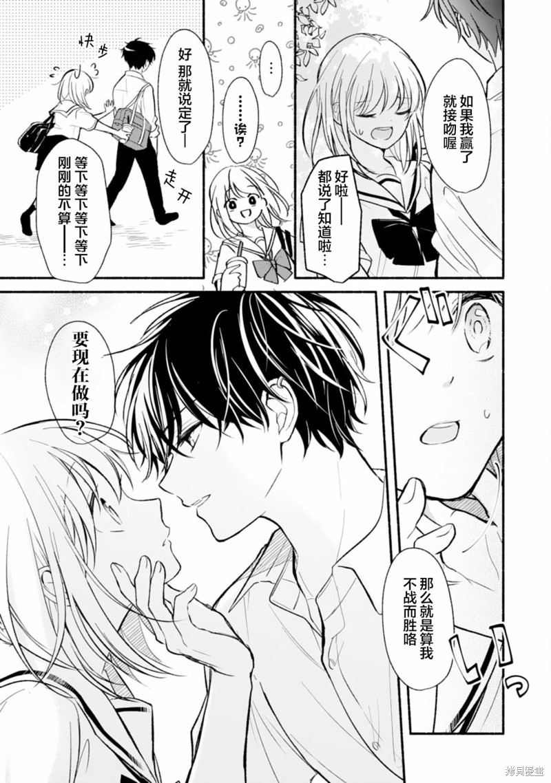 《青梅竹马不断向我甜蜜求婚》漫画最新章节第4话免费下拉式在线观看章节第【5】张图片