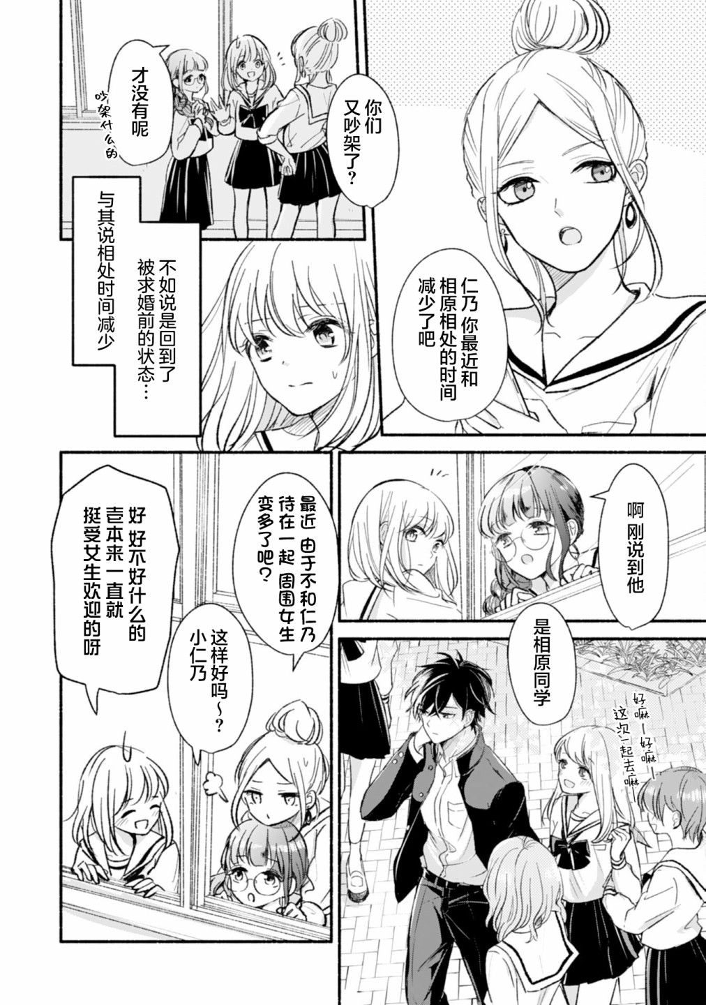 《青梅竹马不断向我甜蜜求婚》漫画最新章节第3话免费下拉式在线观看章节第【22】张图片