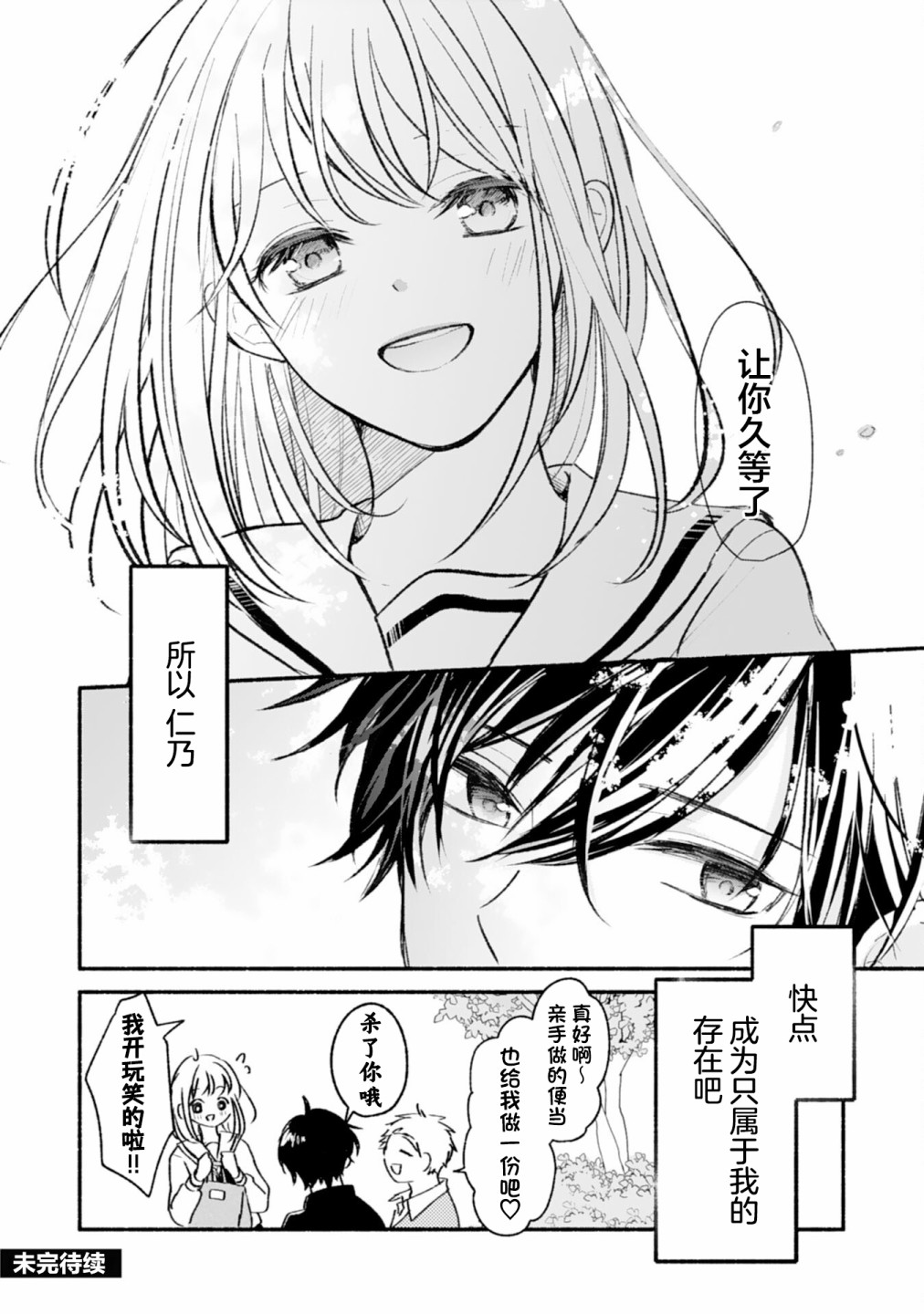 《青梅竹马不断向我甜蜜求婚》漫画最新章节第3话免费下拉式在线观看章节第【32】张图片