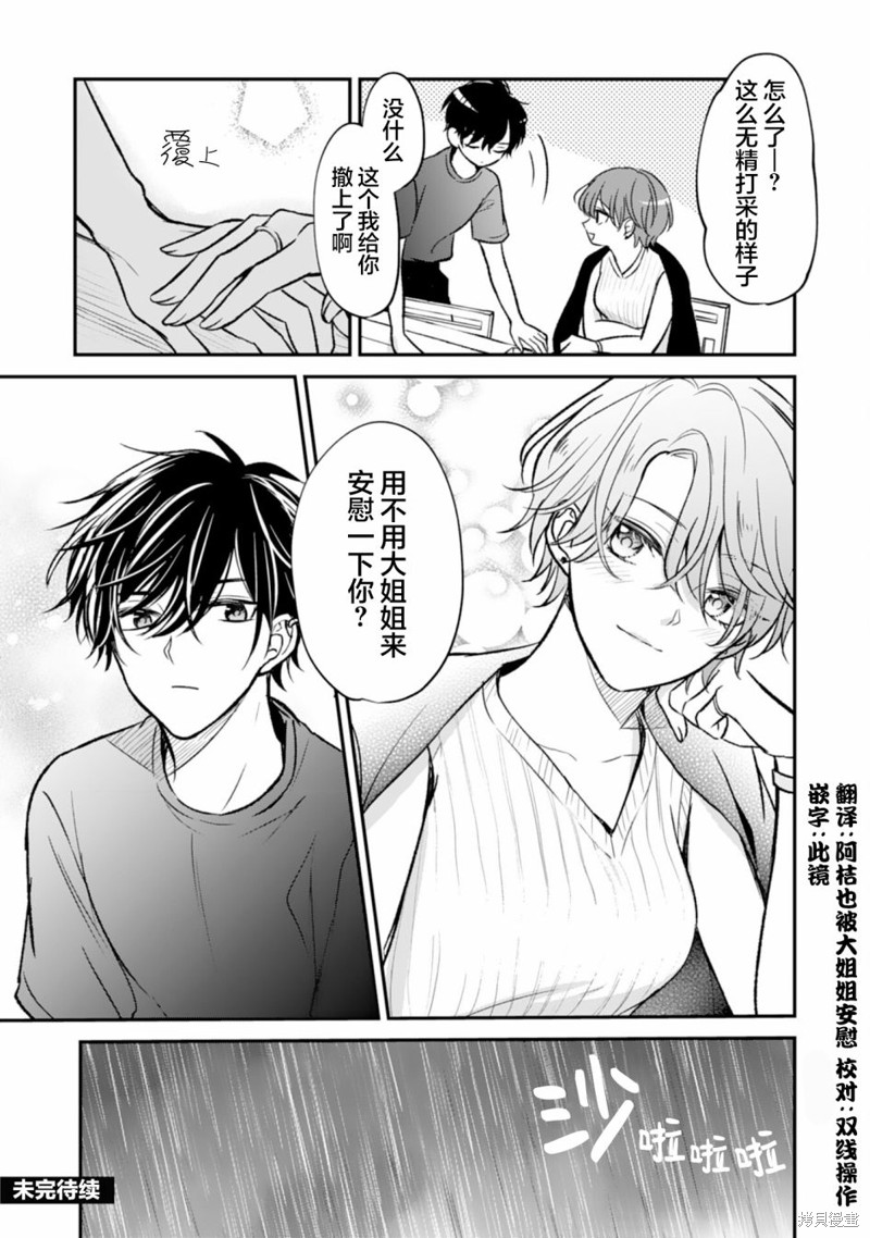 《青梅竹马不断向我甜蜜求婚》漫画最新章节第6话免费下拉式在线观看章节第【24】张图片