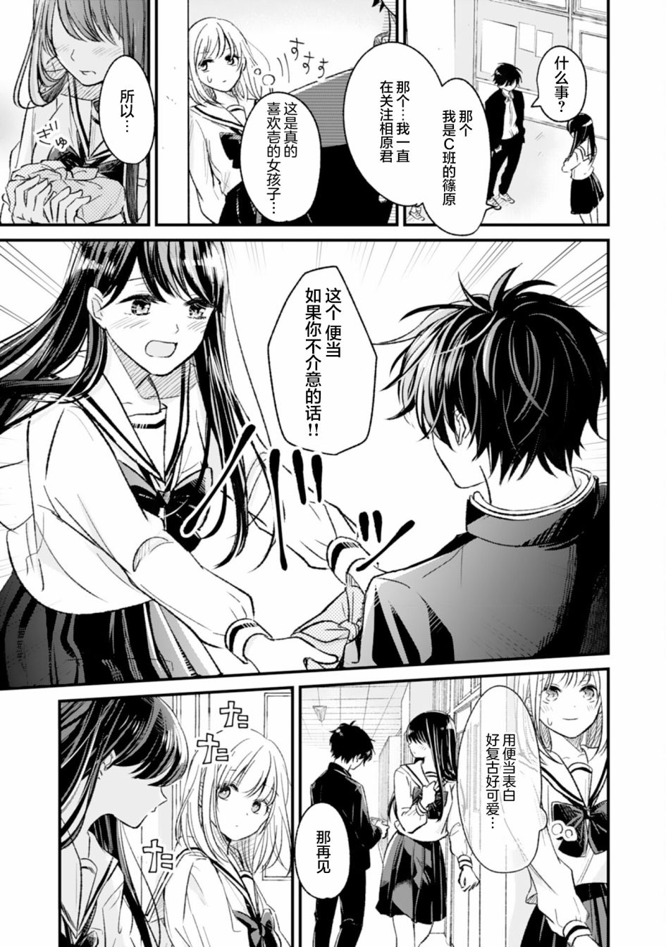 《青梅竹马不断向我甜蜜求婚》漫画最新章节第1话免费下拉式在线观看章节第【25】张图片