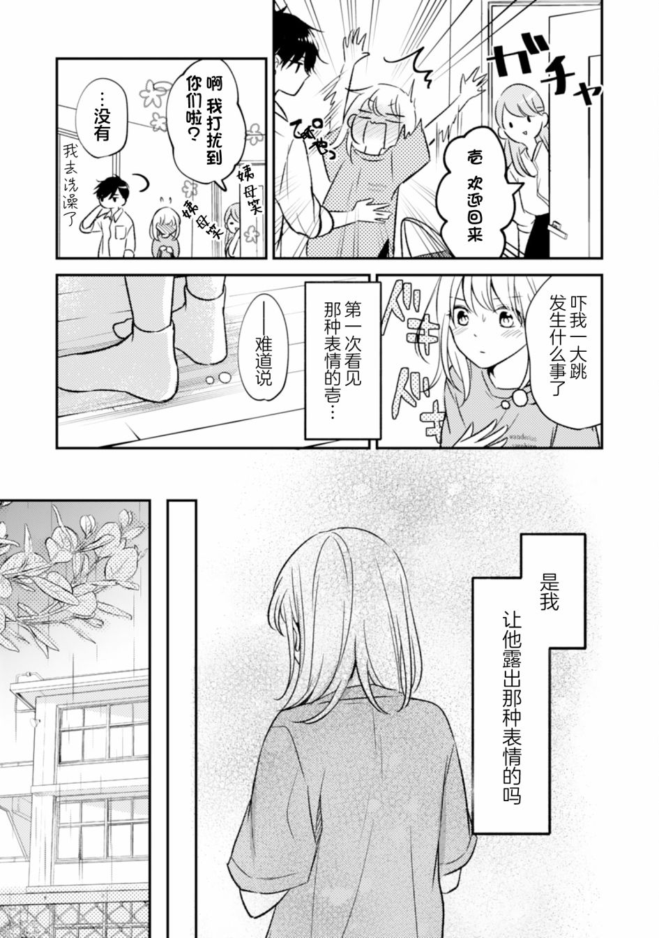 《青梅竹马不断向我甜蜜求婚》漫画最新章节第7话免费下拉式在线观看章节第【9】张图片