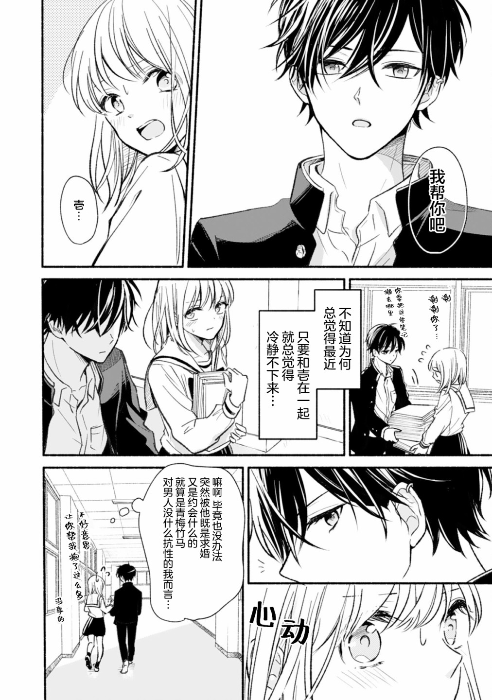 《青梅竹马不断向我甜蜜求婚》漫画最新章节第3话免费下拉式在线观看章节第【4】张图片