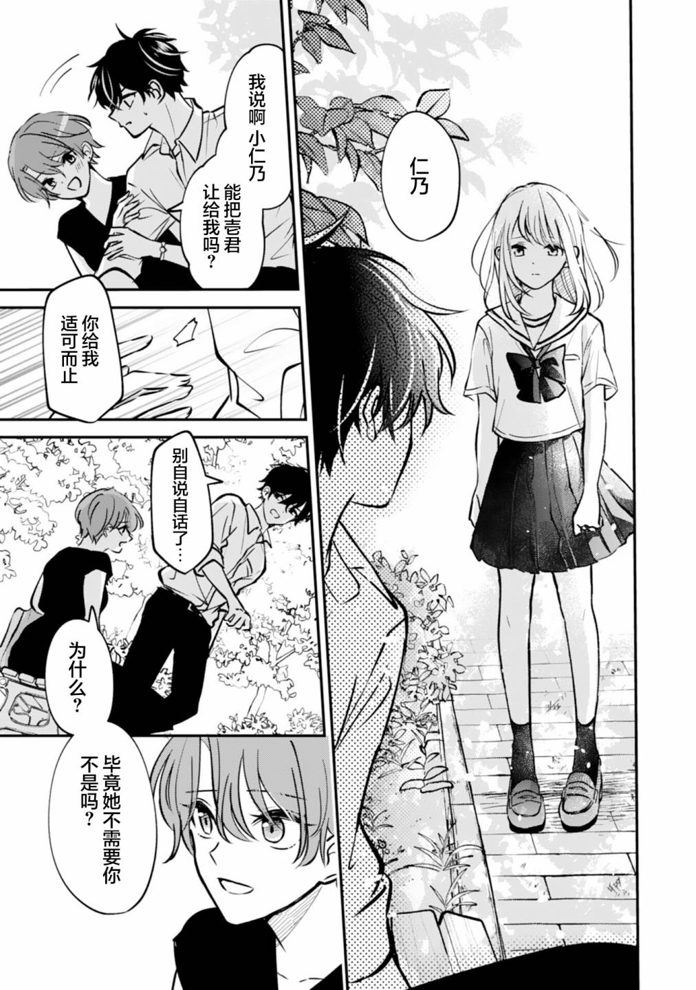 《青梅竹马不断向我甜蜜求婚》漫画最新章节第8话免费下拉式在线观看章节第【21】张图片