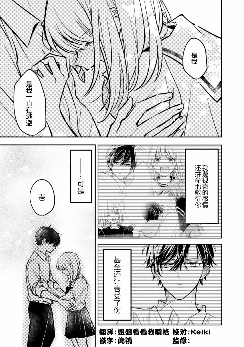 《青梅竹马不断向我甜蜜求婚》漫画最新章节第8话免费下拉式在线观看章节第【27】张图片