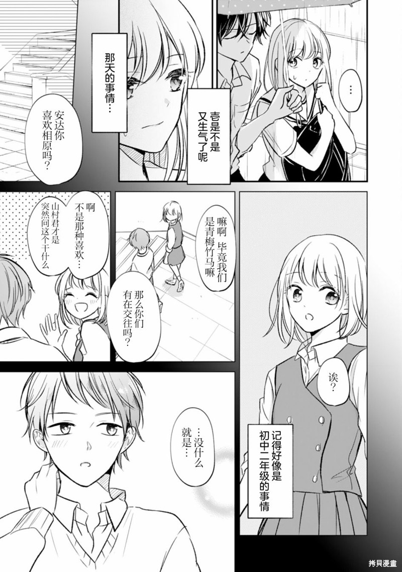 《青梅竹马不断向我甜蜜求婚》漫画最新章节第5话免费下拉式在线观看章节第【9】张图片