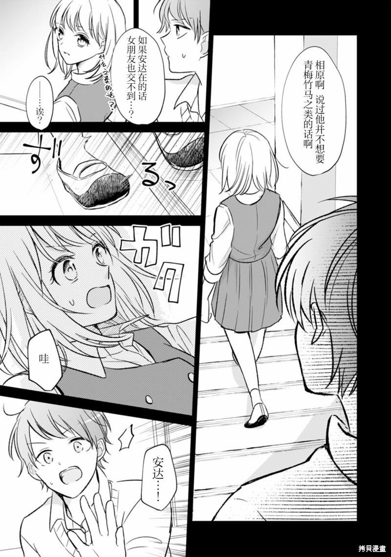 《青梅竹马不断向我甜蜜求婚》漫画最新章节第5话免费下拉式在线观看章节第【11】张图片