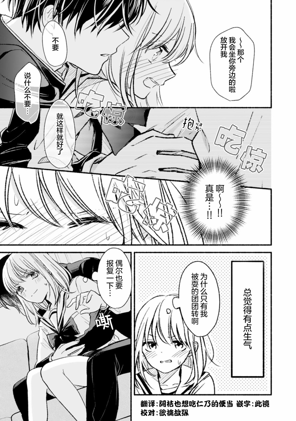 《青梅竹马不断向我甜蜜求婚》漫画最新章节第3话免费下拉式在线观看章节第【7】张图片