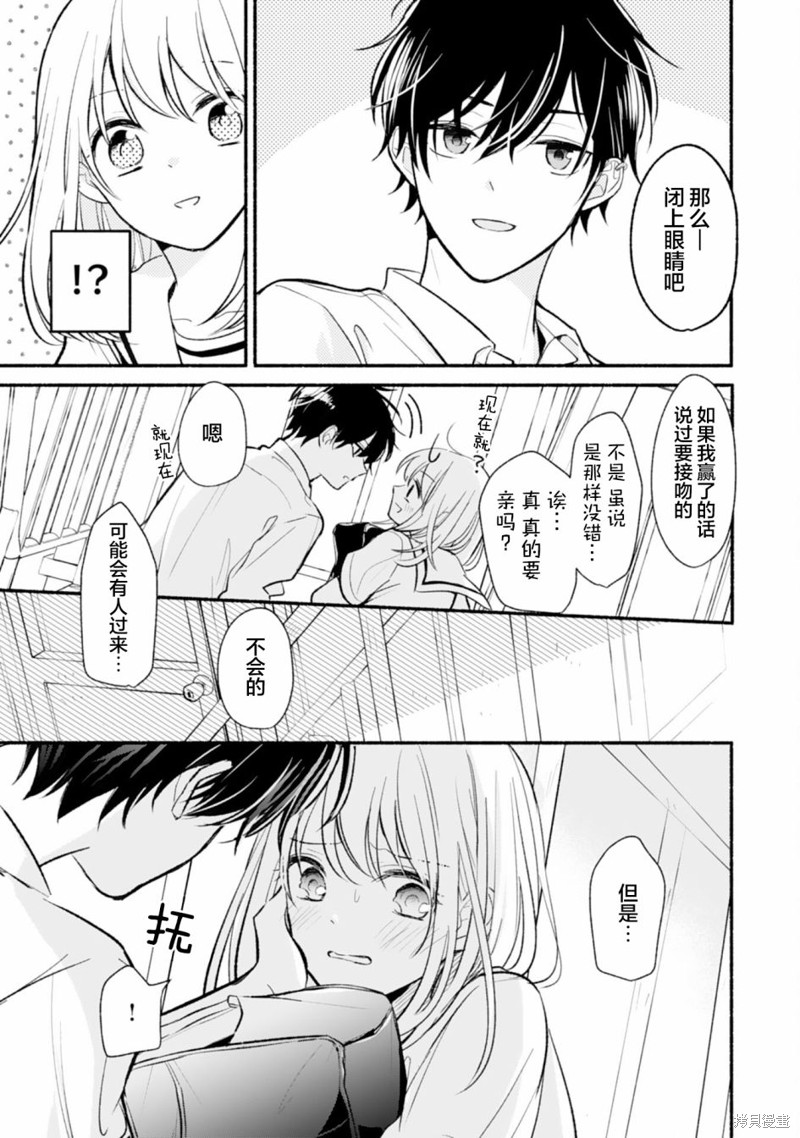 《青梅竹马不断向我甜蜜求婚》漫画最新章节第4话免费下拉式在线观看章节第【23】张图片