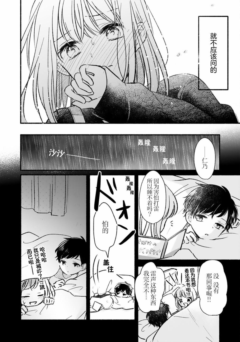 《青梅竹马不断向我甜蜜求婚》漫画最新章节第2话免费下拉式在线观看章节第【22】张图片