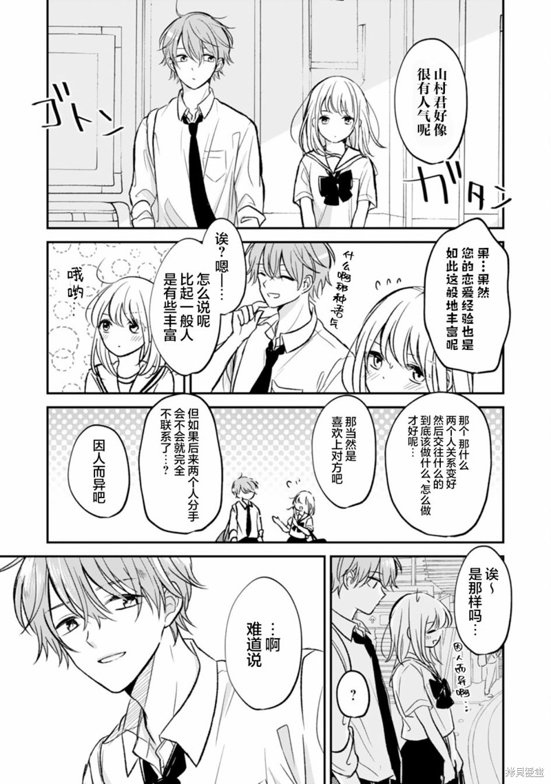 《青梅竹马不断向我甜蜜求婚》漫画最新章节第6话免费下拉式在线观看章节第【9】张图片