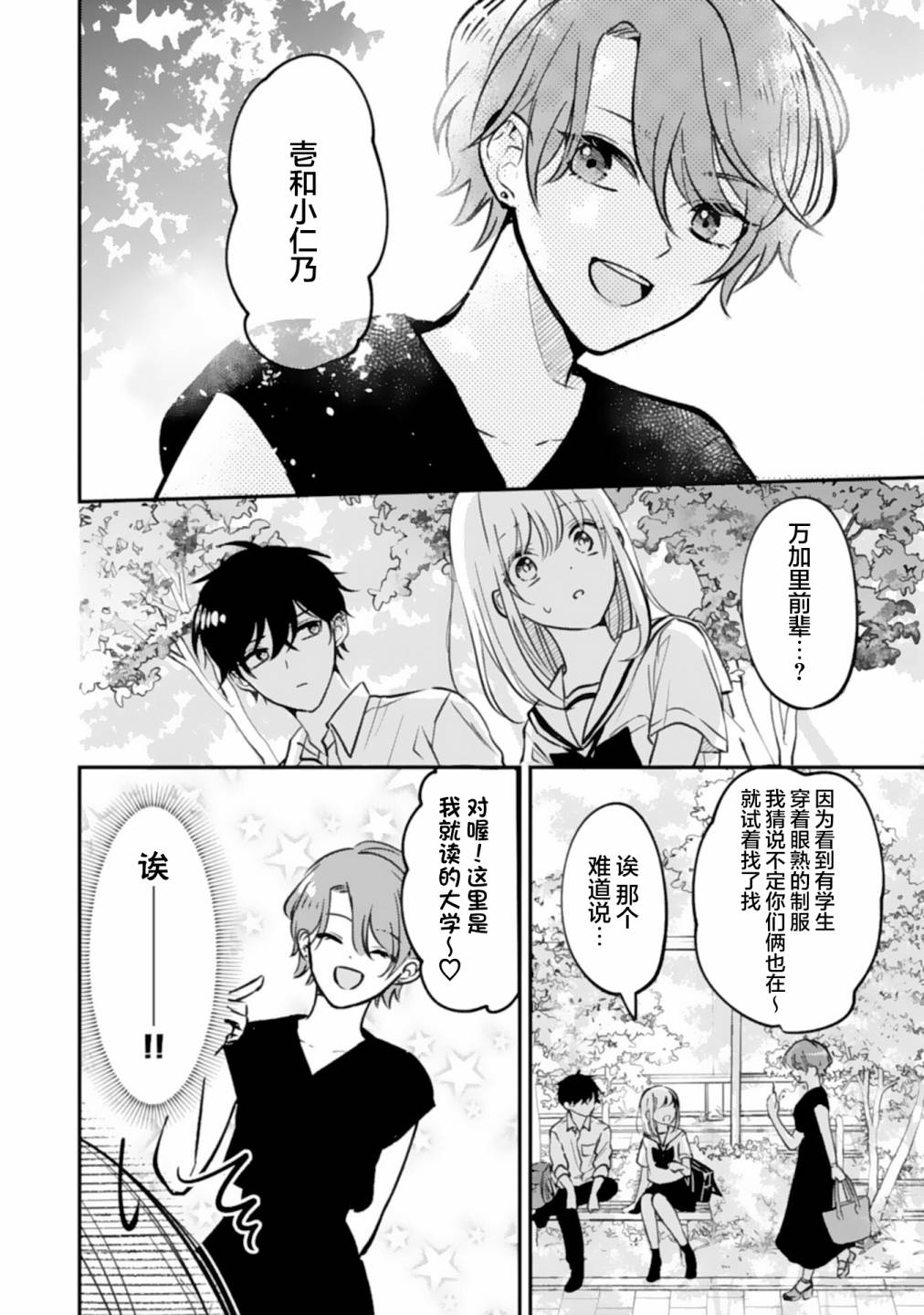 《青梅竹马不断向我甜蜜求婚》漫画最新章节第8话免费下拉式在线观看章节第【14】张图片