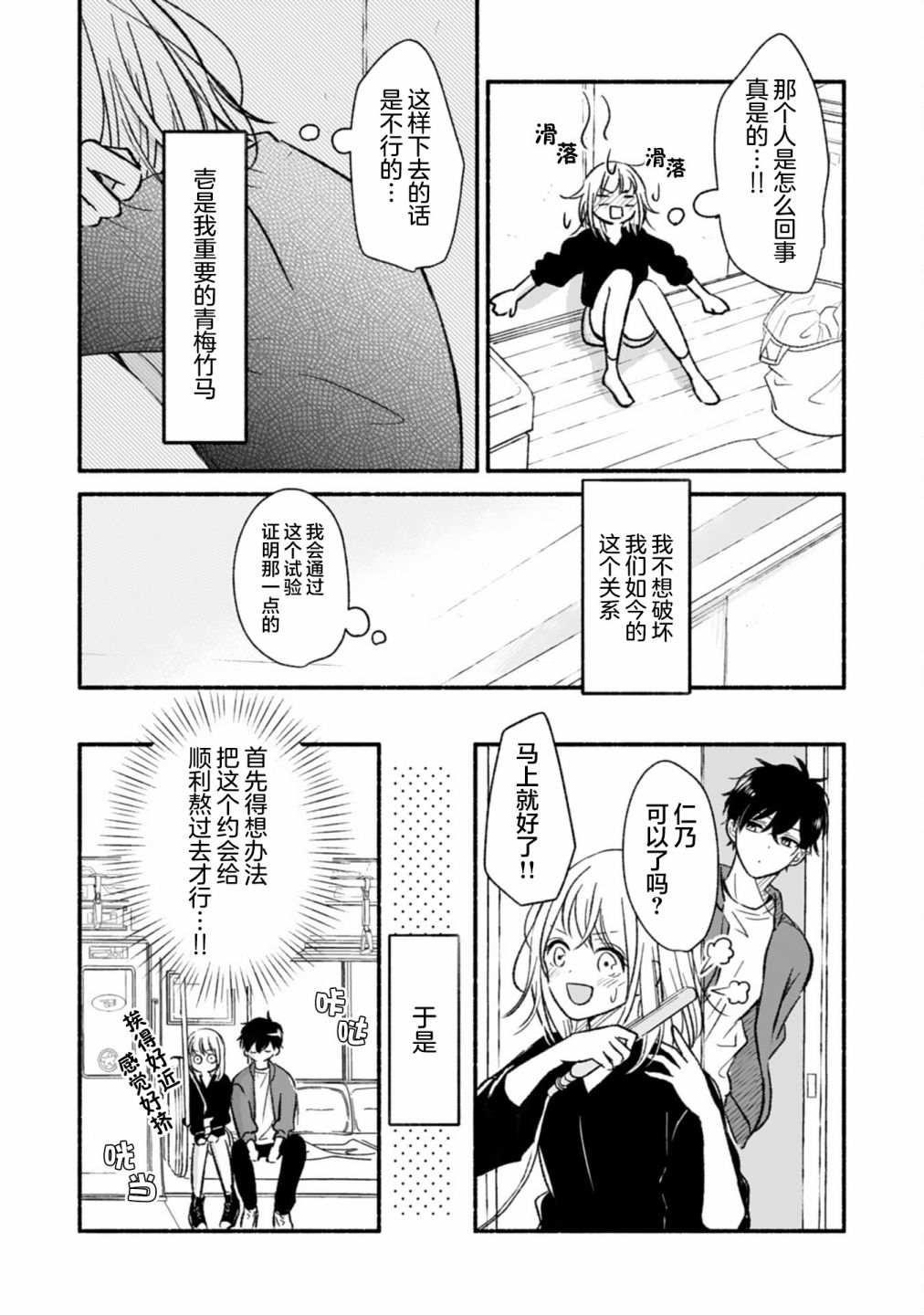 《青梅竹马不断向我甜蜜求婚》漫画最新章节第2话免费下拉式在线观看章节第【12】张图片