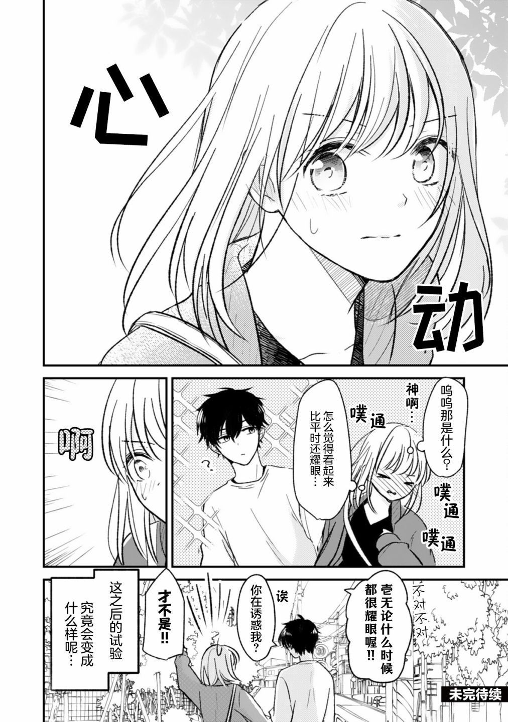 《青梅竹马不断向我甜蜜求婚》漫画最新章节第2话免费下拉式在线观看章节第【28】张图片