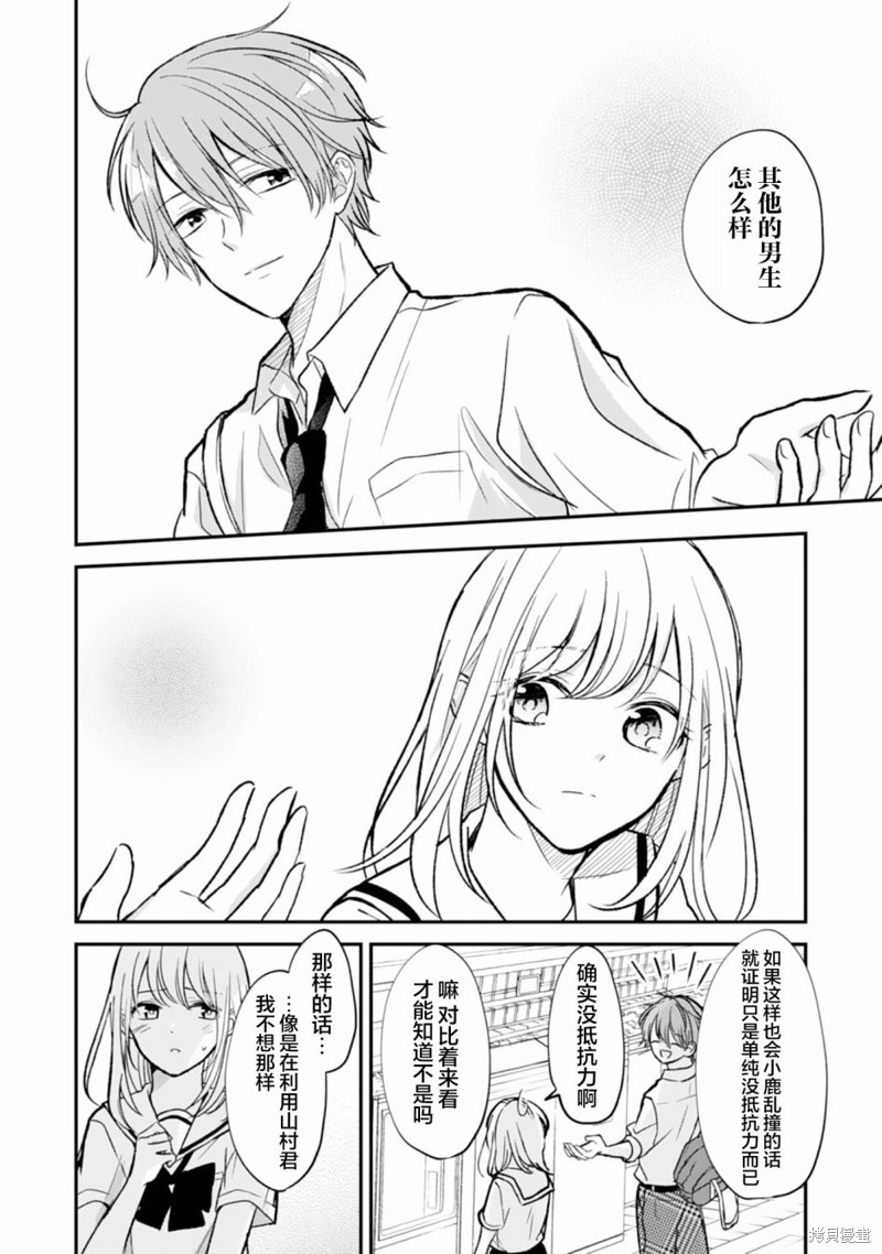 《青梅竹马不断向我甜蜜求婚》漫画最新章节第6话免费下拉式在线观看章节第【12】张图片