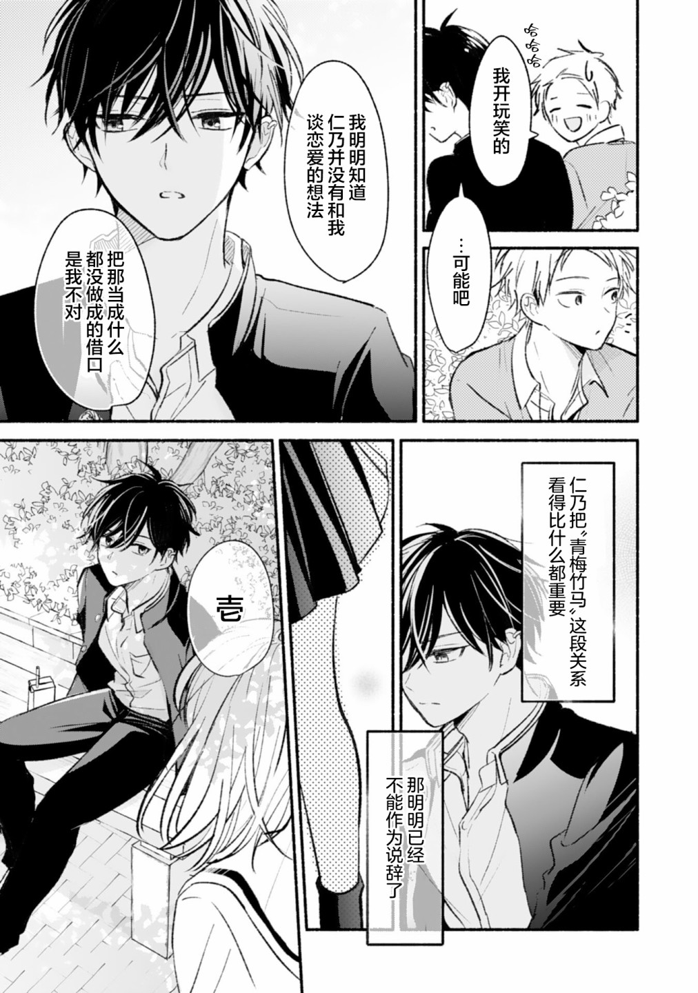 《青梅竹马不断向我甜蜜求婚》漫画最新章节第3话免费下拉式在线观看章节第【31】张图片