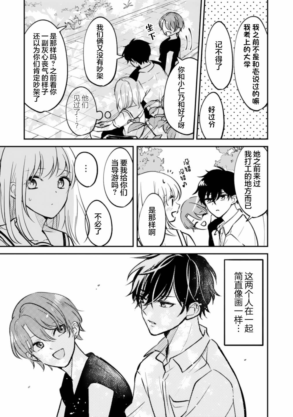 《青梅竹马不断向我甜蜜求婚》漫画最新章节第8话免费下拉式在线观看章节第【15】张图片