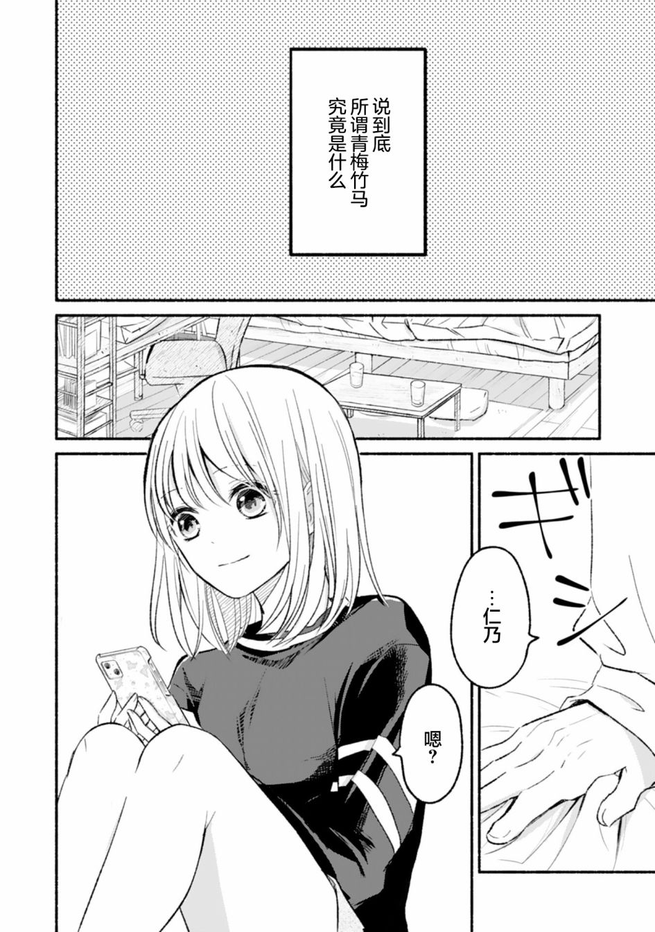 《青梅竹马不断向我甜蜜求婚》漫画最新章节第1话免费下拉式在线观看章节第【2】张图片