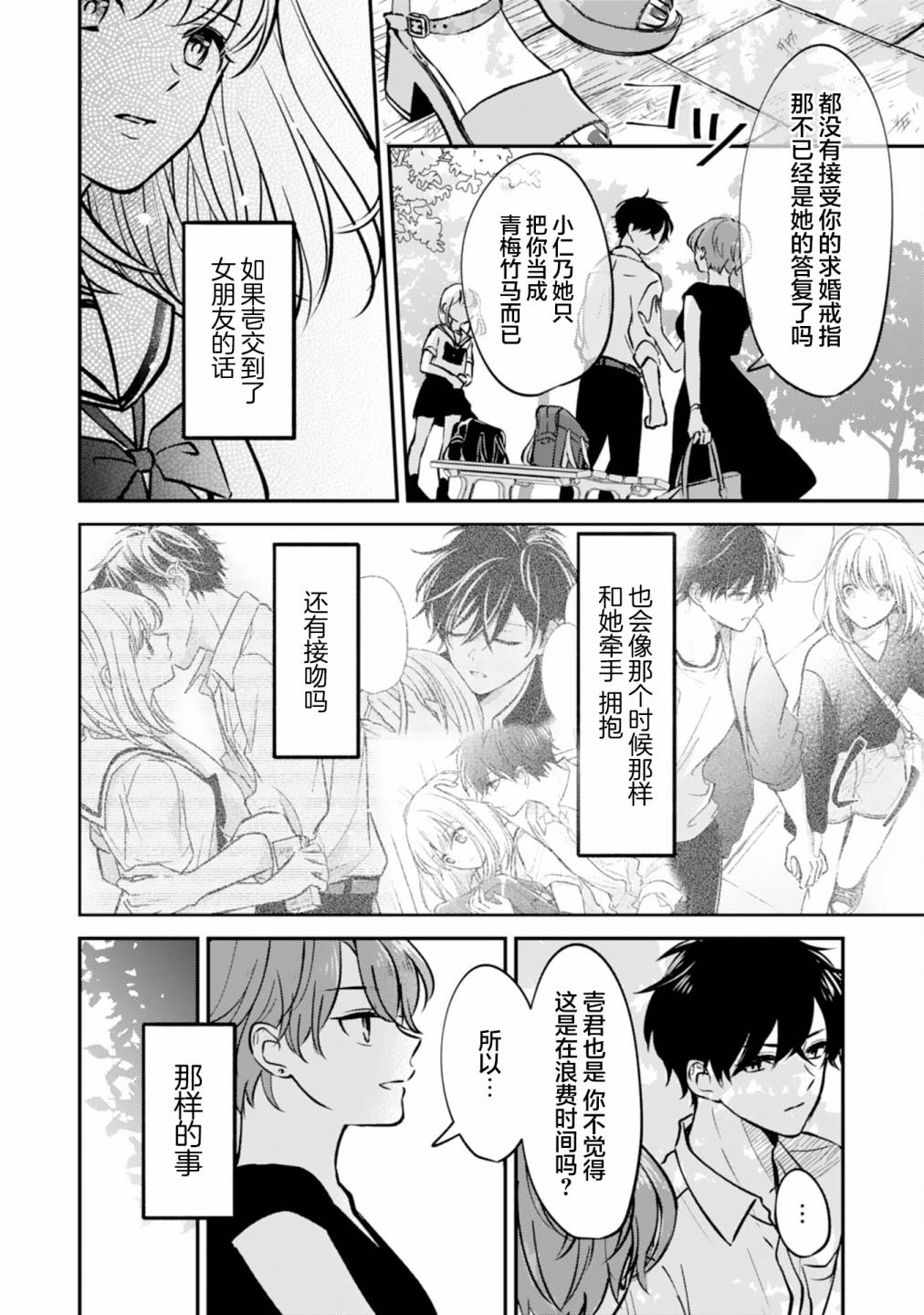 《青梅竹马不断向我甜蜜求婚》漫画最新章节第8话免费下拉式在线观看章节第【22】张图片