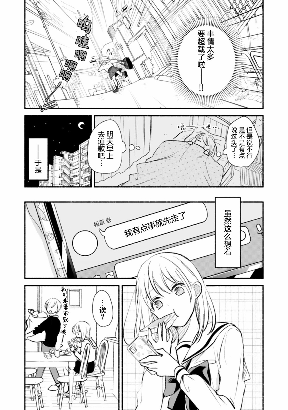 《青梅竹马不断向我甜蜜求婚》漫画最新章节第3话免费下拉式在线观看章节第【19】张图片