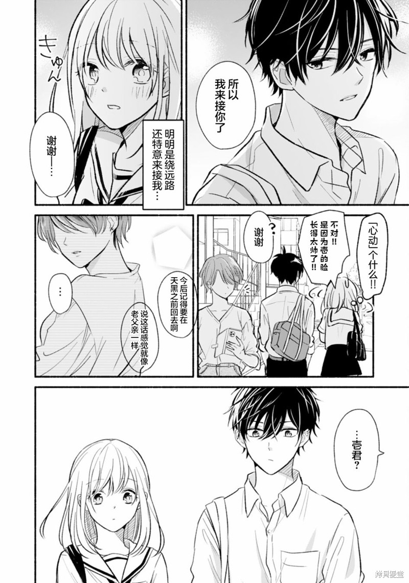 《青梅竹马不断向我甜蜜求婚》漫画最新章节第4话免费下拉式在线观看章节第【10】张图片