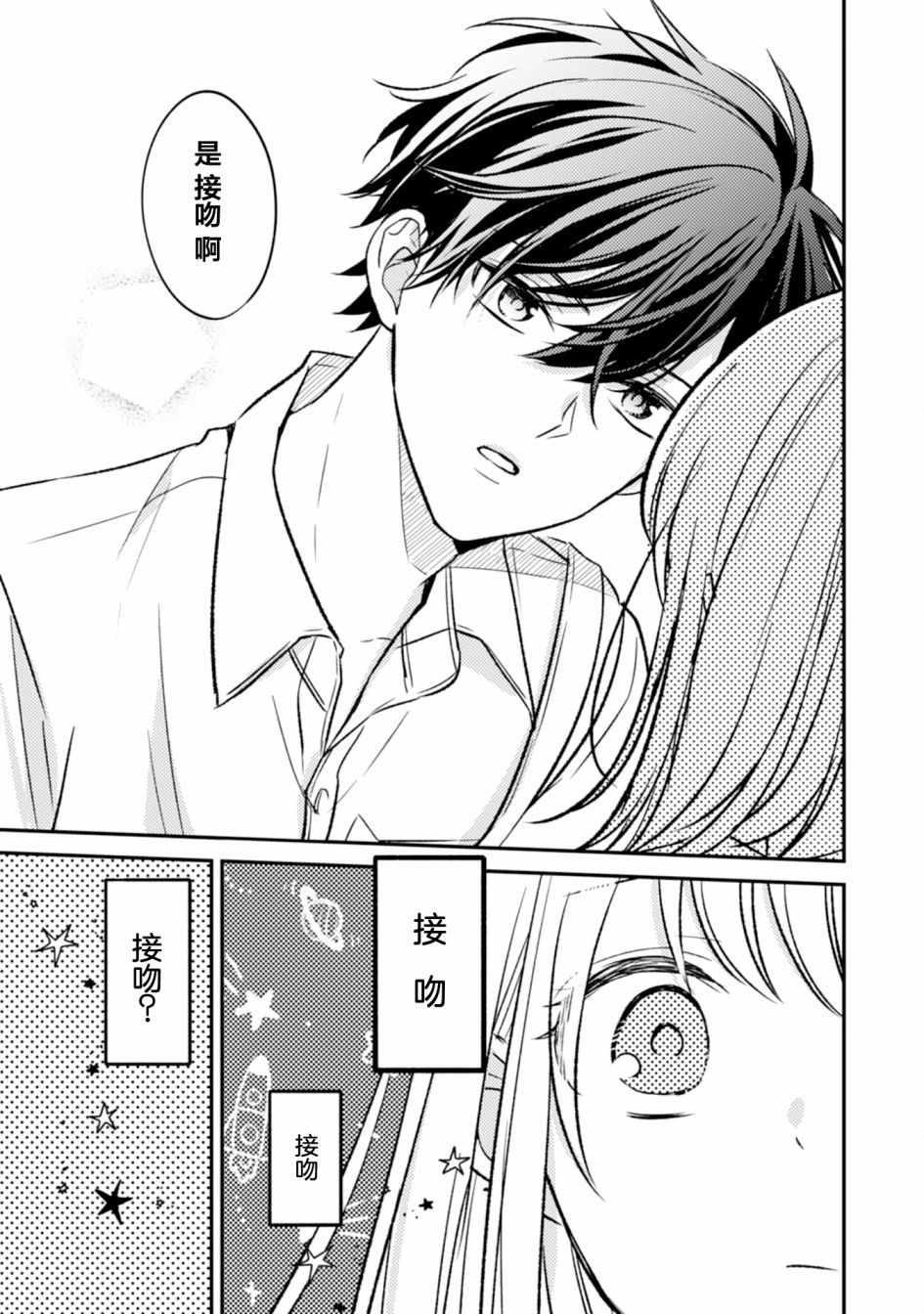 《青梅竹马不断向我甜蜜求婚》漫画最新章节第7话免费下拉式在线观看章节第【29】张图片