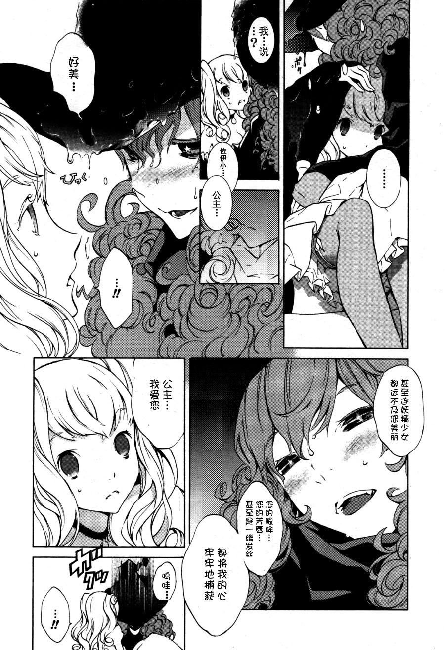 《姫と魔法使い 公主和魔法使》漫画最新章节第1话免费下拉式在线观看章节第【9】张图片