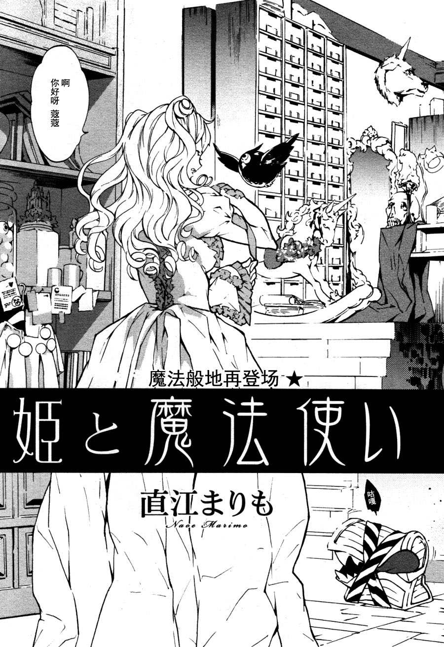 《姫と魔法使い 公主和魔法使》漫画最新章节第1话免费下拉式在线观看章节第【3】张图片