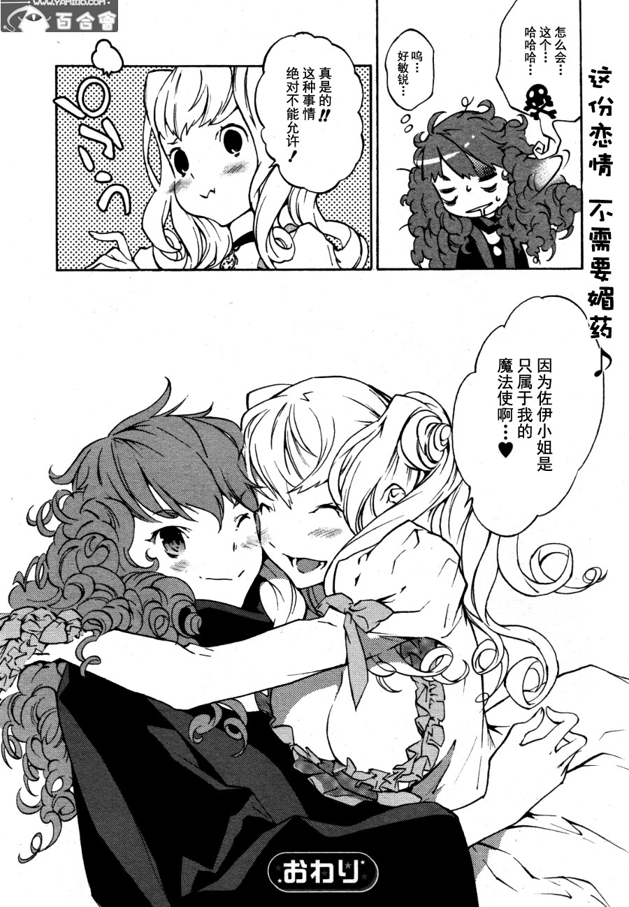 《姫と魔法使い 公主和魔法使》漫画最新章节第1话免费下拉式在线观看章节第【16】张图片