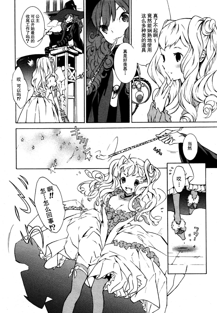 《姫と魔法使い 公主和魔法使》漫画最新章节第1话免费下拉式在线观看章节第【6】张图片