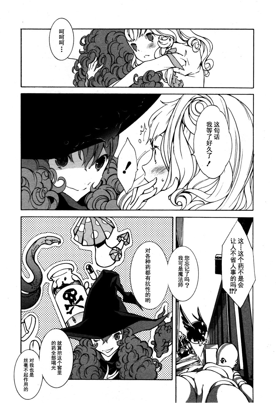 《姫と魔法使い 公主和魔法使》漫画最新章节第1话免费下拉式在线观看章节第【11】张图片