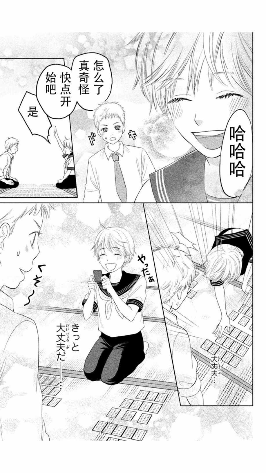 《花牌情缘 初中生篇》漫画最新章节第1话免费下拉式在线观看章节第【15】张图片