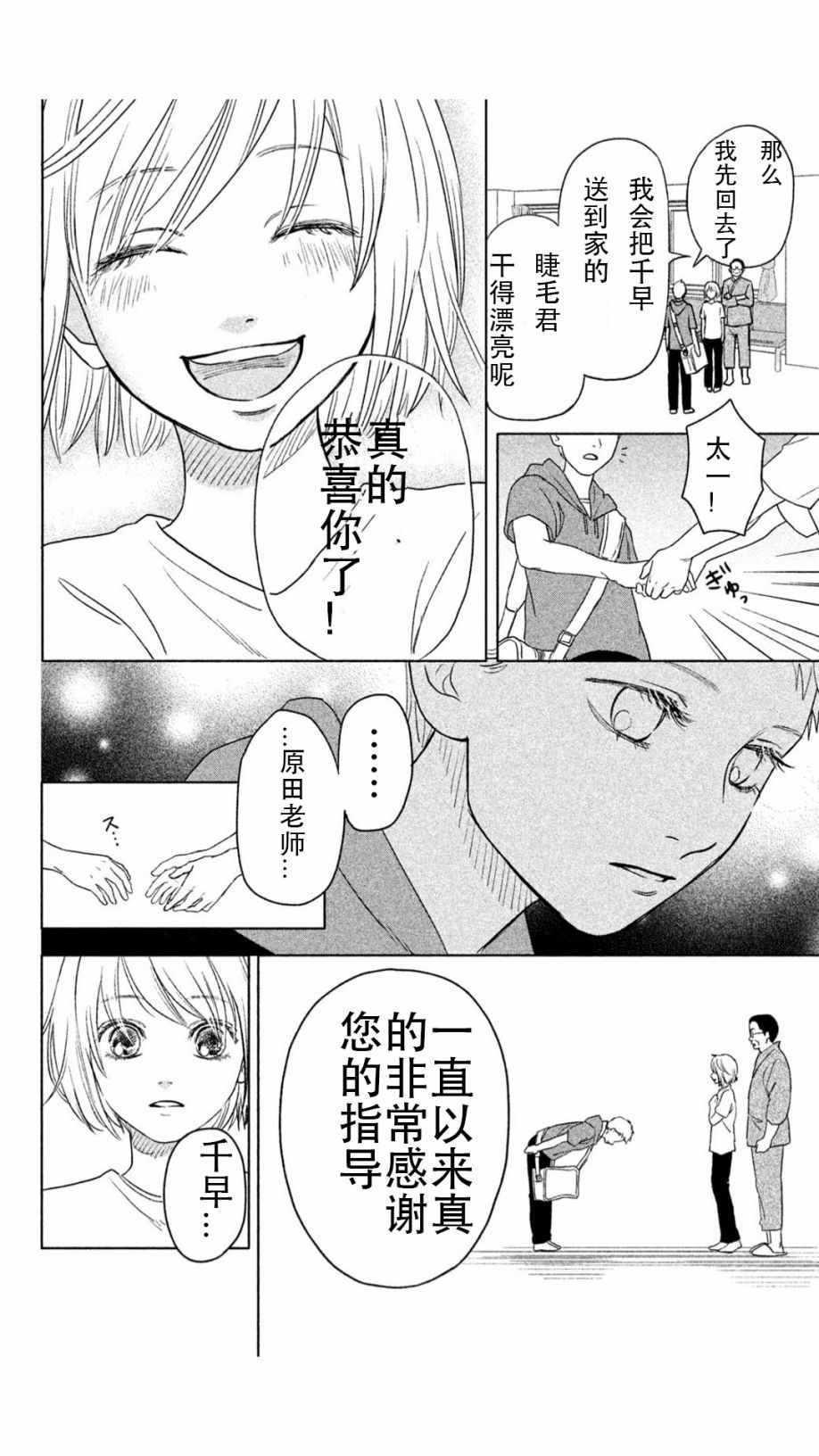 《花牌情缘 初中生篇》漫画最新章节第1话免费下拉式在线观看章节第【30】张图片