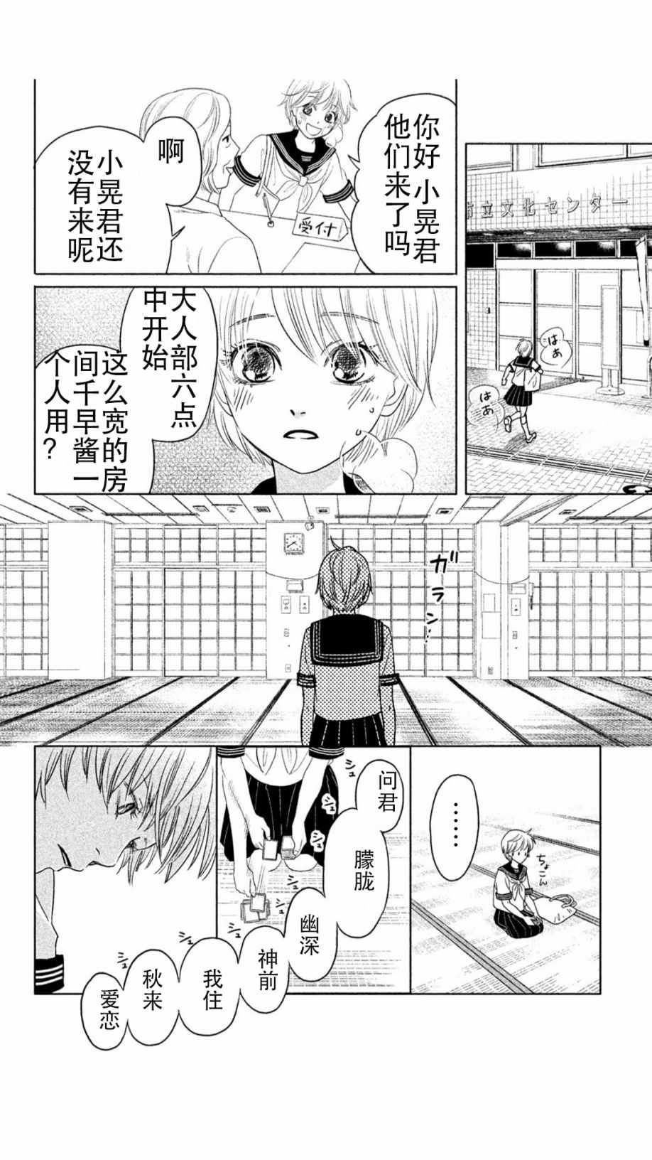 《花牌情缘 初中生篇》漫画最新章节第1话免费下拉式在线观看章节第【10】张图片
