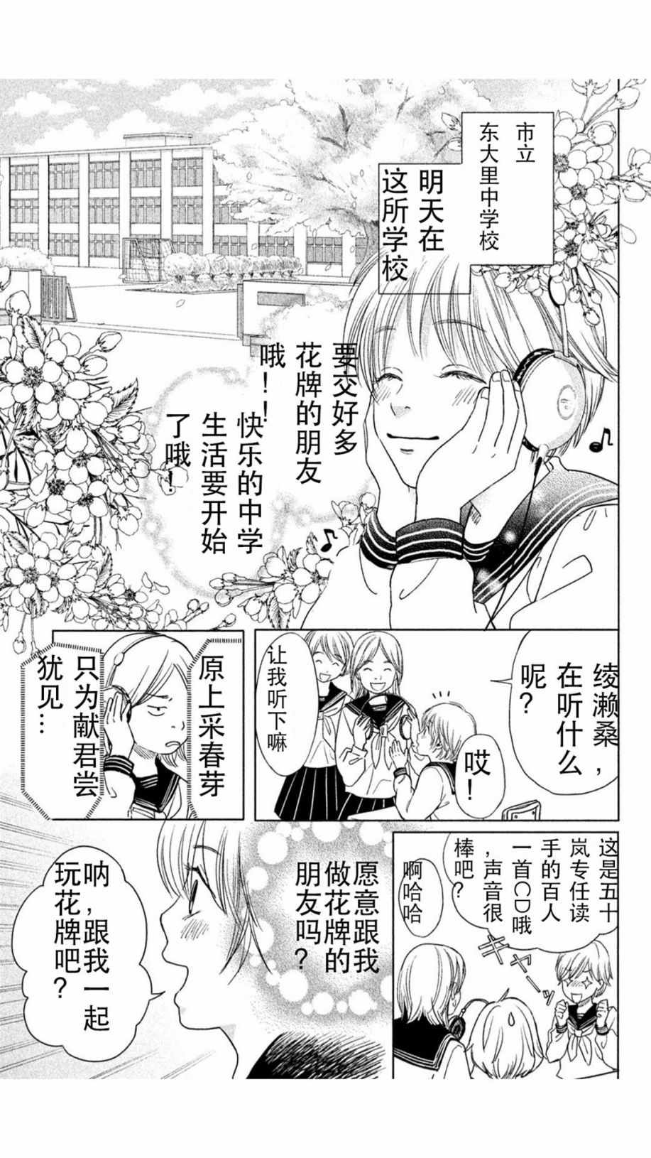 《花牌情缘 初中生篇》漫画最新章节第1话免费下拉式在线观看章节第【5】张图片