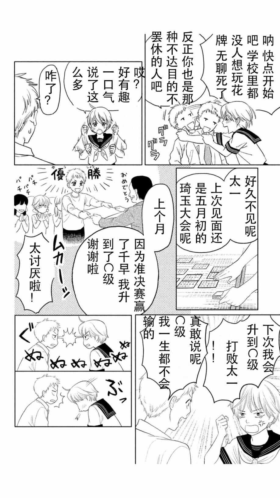 《花牌情缘 初中生篇》漫画最新章节第1话免费下拉式在线观看章节第【14】张图片