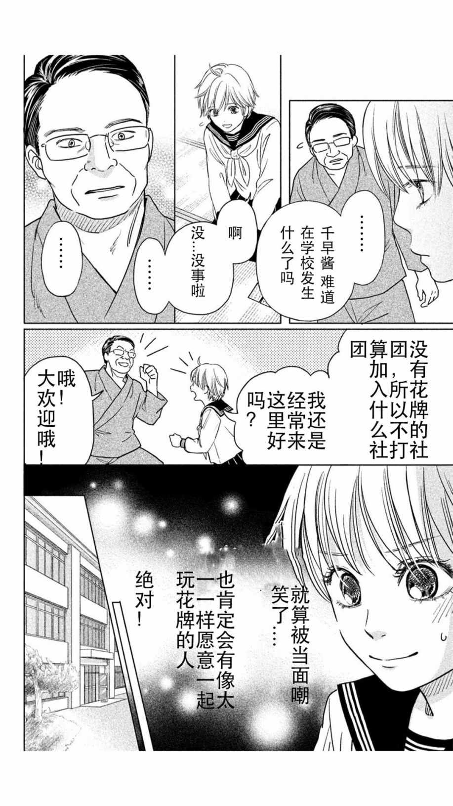 《花牌情缘 初中生篇》漫画最新章节第1话免费下拉式在线观看章节第【8】张图片