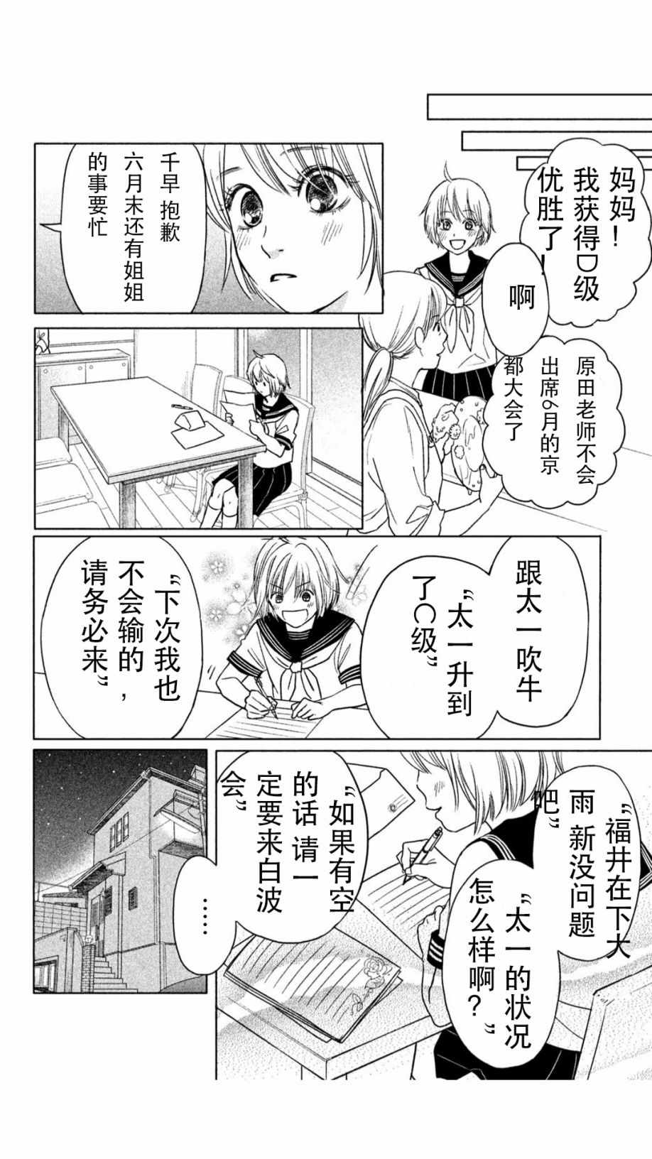 《花牌情缘 初中生篇》漫画最新章节第1话免费下拉式在线观看章节第【16】张图片