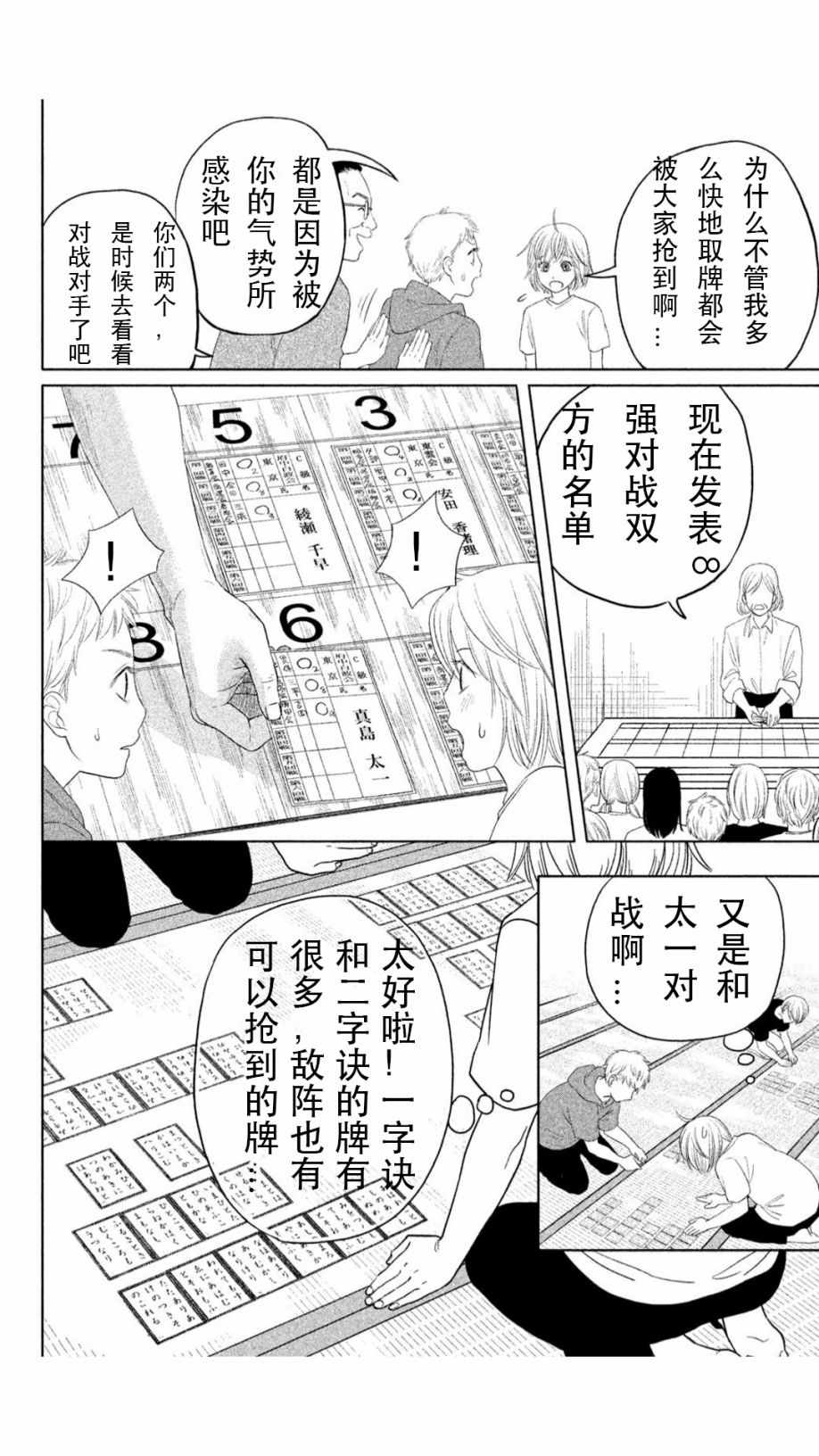 《花牌情缘 初中生篇》漫画最新章节第1话免费下拉式在线观看章节第【18】张图片