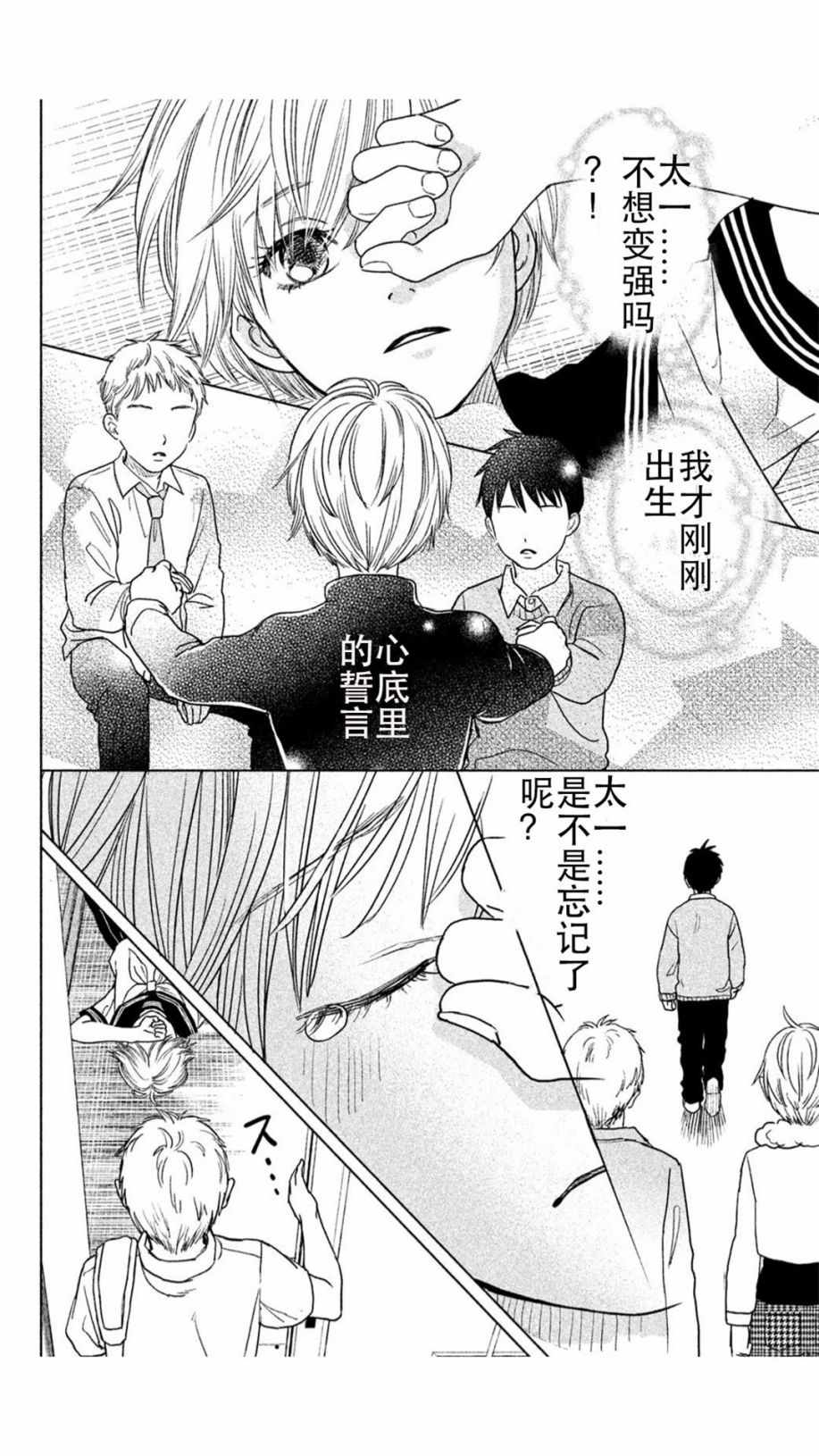 《花牌情缘 初中生篇》漫画最新章节第1话免费下拉式在线观看章节第【12】张图片