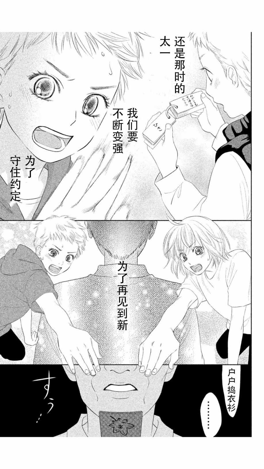 《花牌情缘 初中生篇》漫画最新章节第1话免费下拉式在线观看章节第【23】张图片