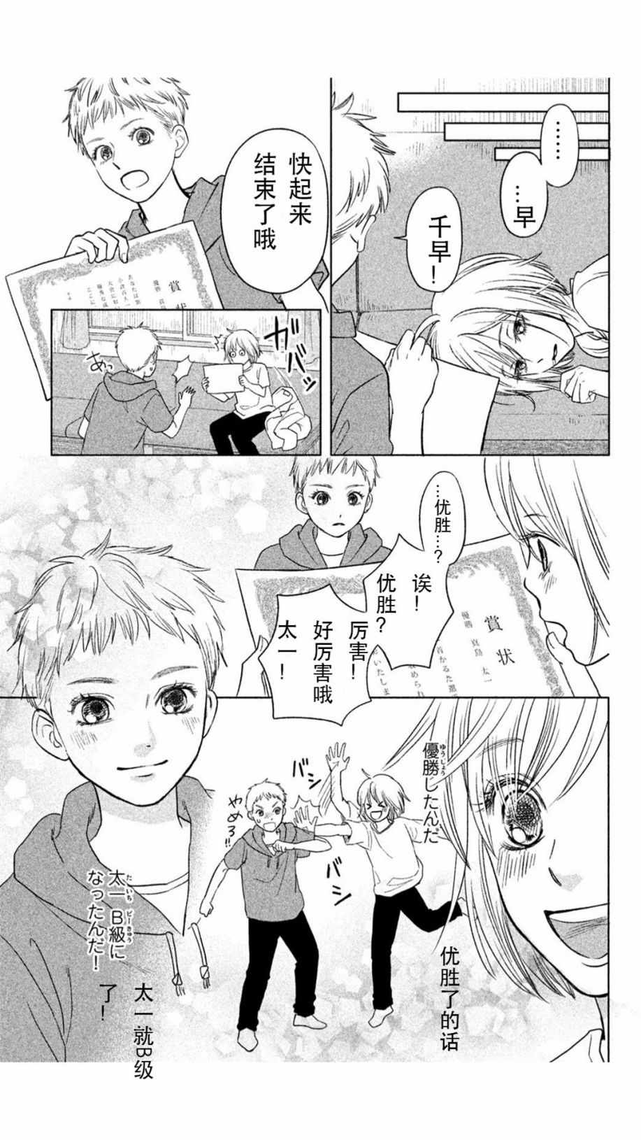 《花牌情缘 初中生篇》漫画最新章节第1话免费下拉式在线观看章节第【29】张图片