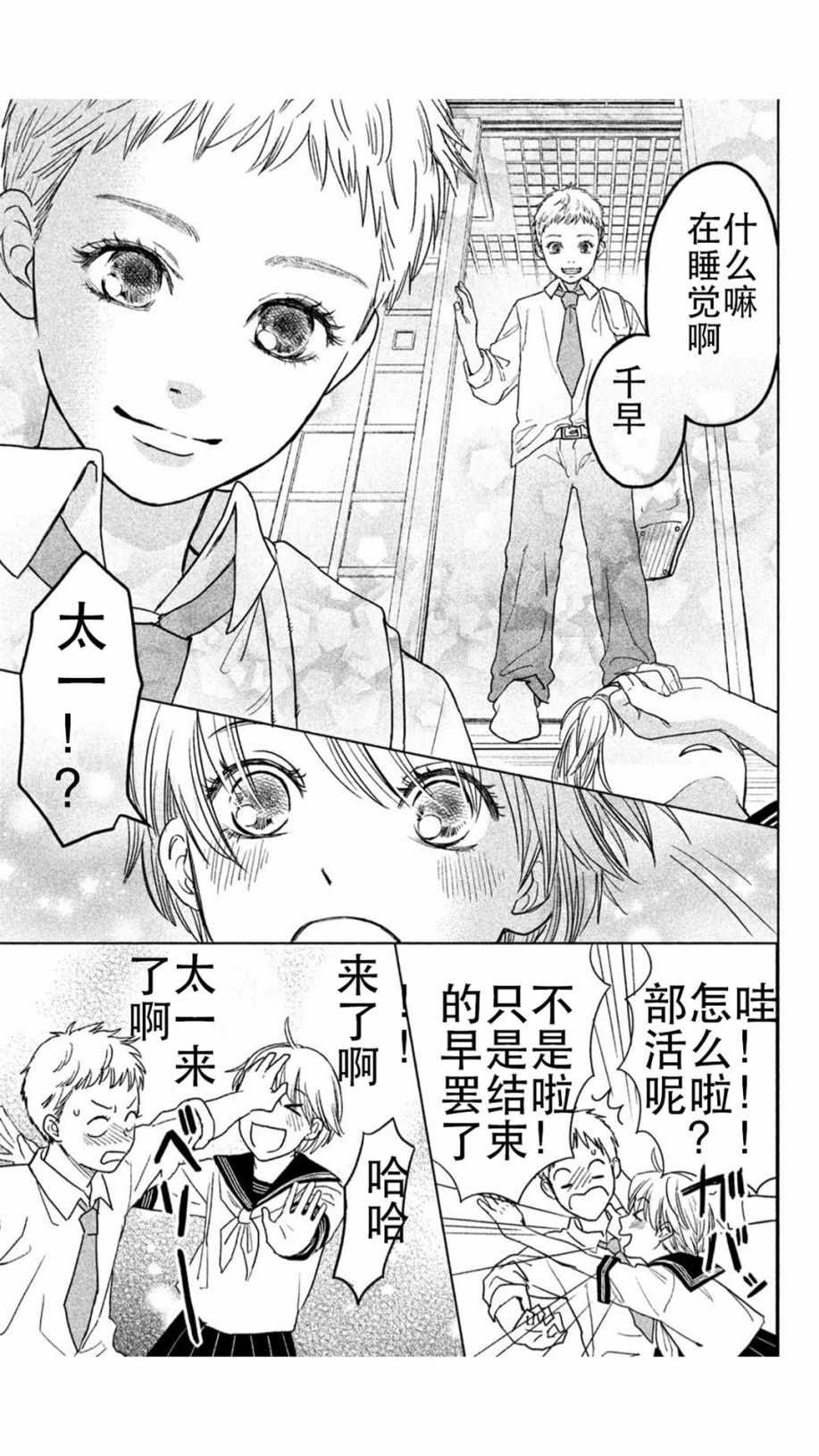 《花牌情缘 初中生篇》漫画最新章节第1话免费下拉式在线观看章节第【13】张图片