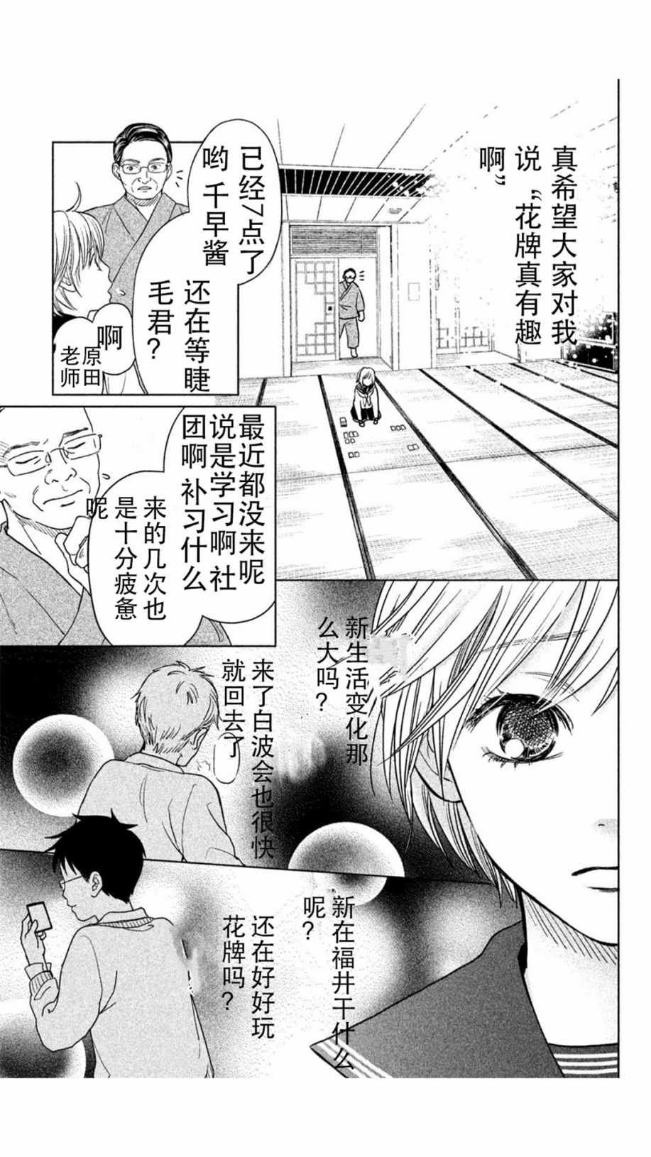 《花牌情缘 初中生篇》漫画最新章节第1话免费下拉式在线观看章节第【7】张图片