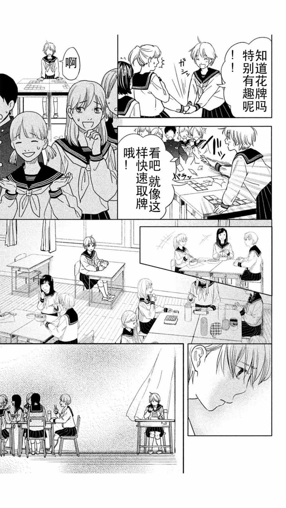 《花牌情缘 初中生篇》漫画最新章节第1话免费下拉式在线观看章节第【9】张图片