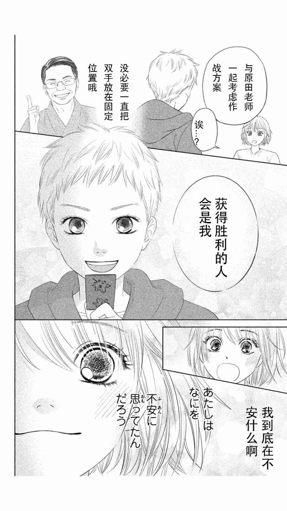 《花牌情缘 初中生篇》漫画最新章节第1话免费下拉式在线观看章节第【22】张图片