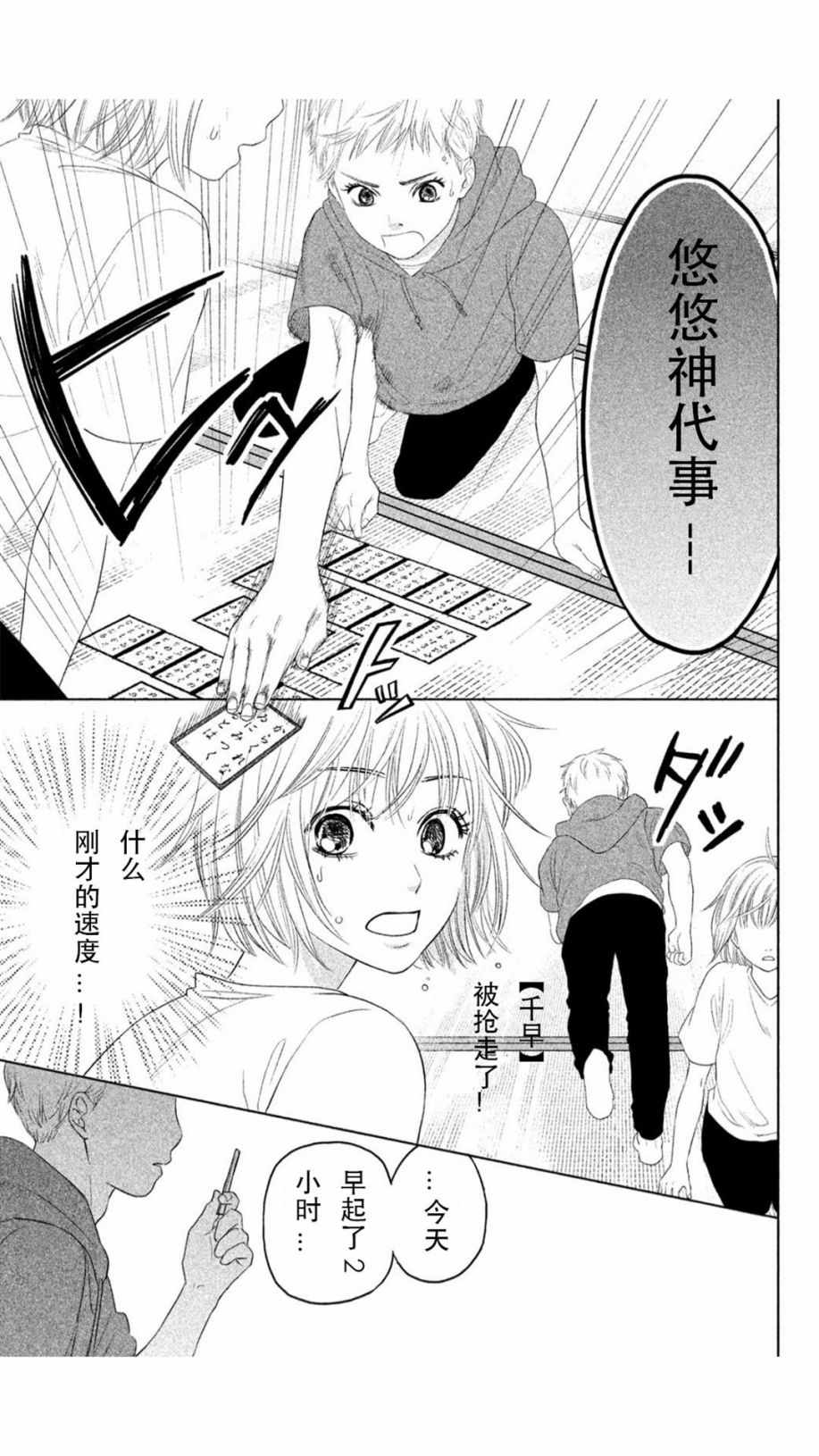 《花牌情缘 初中生篇》漫画最新章节第1话免费下拉式在线观看章节第【21】张图片